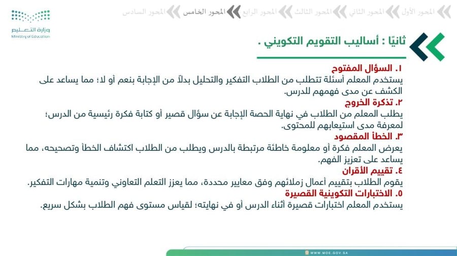 ورشة التقويم الفعال في التعليم