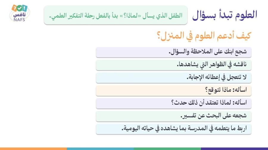 ورشة الاختبارات الوطنية نافس لأولياء الأمور - معًا لدعم أبنائنا نحو تعلم أفضل‬
