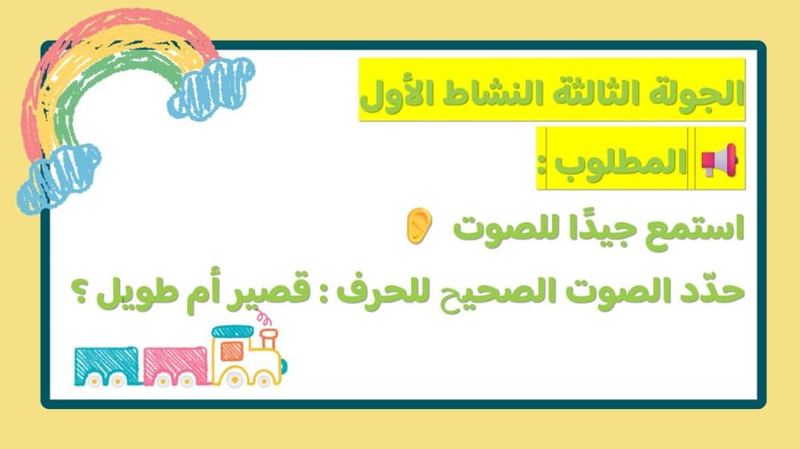 مسابقة ختام الحروف للصف الأول ابتدائي