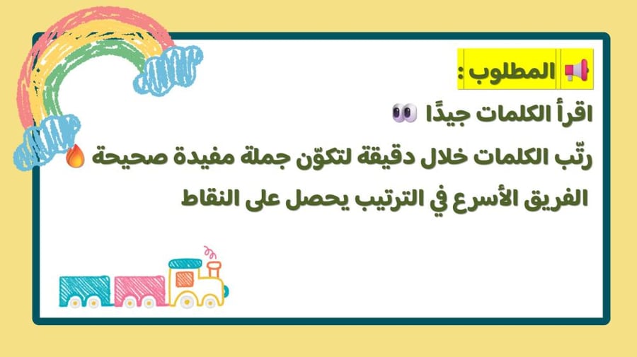 مسابقة ختام الحروف للصف الأول ابتدائي
