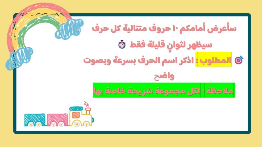 مسابقة ختام الحروف للصف الأول ابتدائي