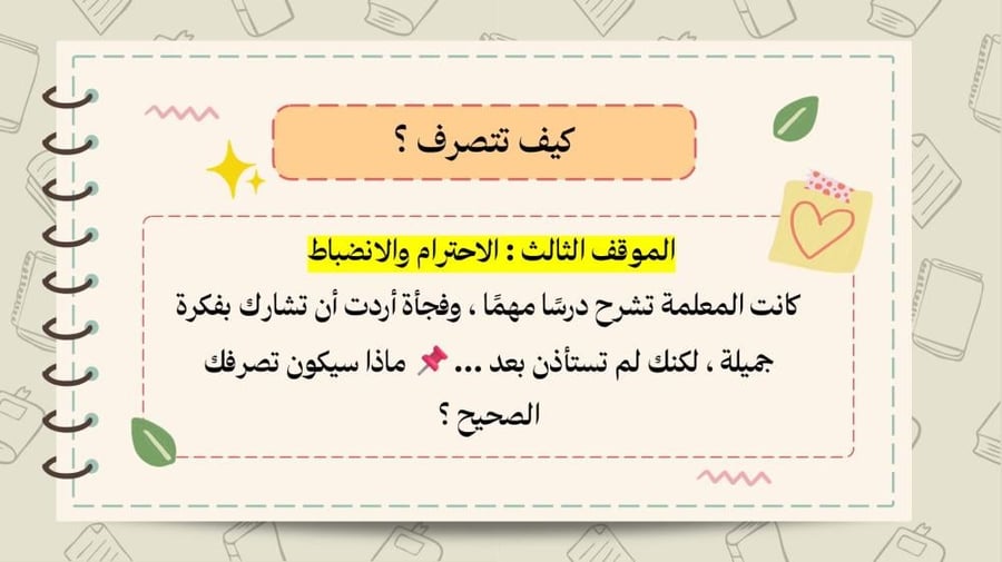 ورشة قيم تبني شخصيتي - لطلاب و طالبات المرحلة الابتدائية