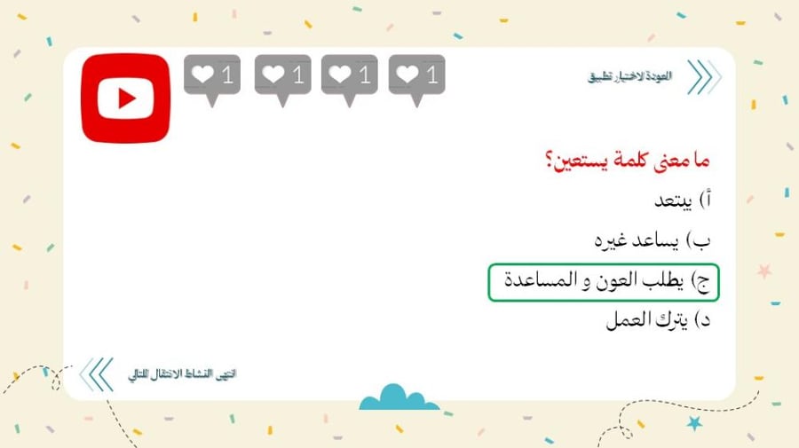 درس للتدريب على اختبار نافس في مجال القراءة للصف الثالث ابتدائي - عنوان النص العمل عبادة