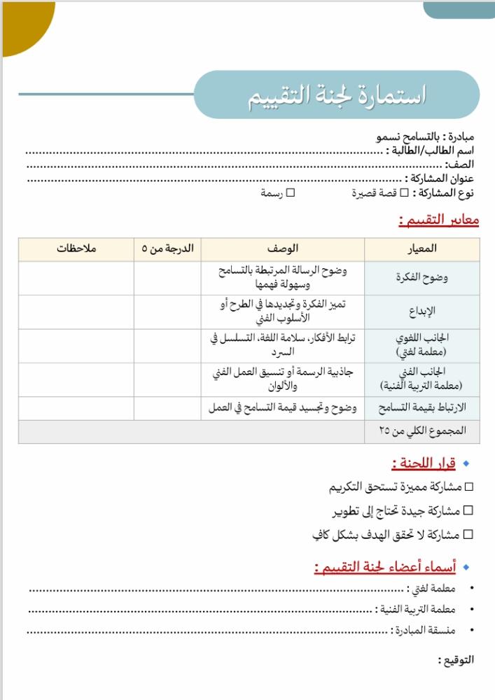 مبادرة بالتسامح نسمو - مناسبة لجميع المراحل الدراسية