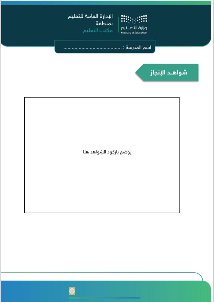حقيبة تفعيل حصص الانتظار لمرحلة الطفولة المبكرة