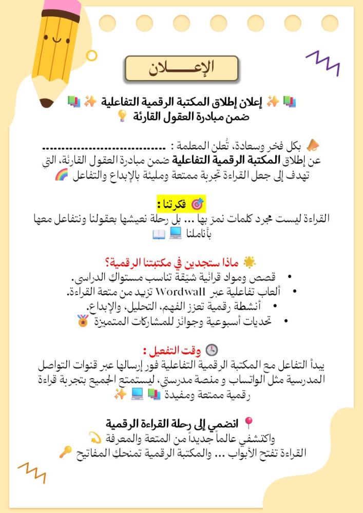 مبادرة العقول القارئة للمرحلة المتوسطة