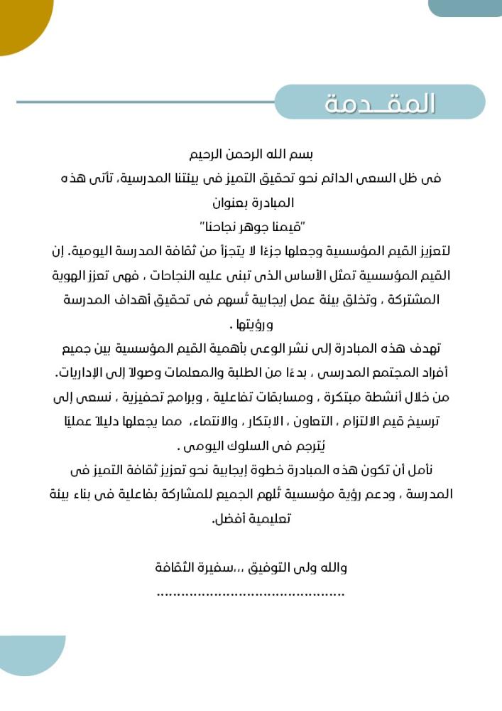 مبادرة قيمنا جوهر نجاحنا , موجهة لسفيرات الثقافة
