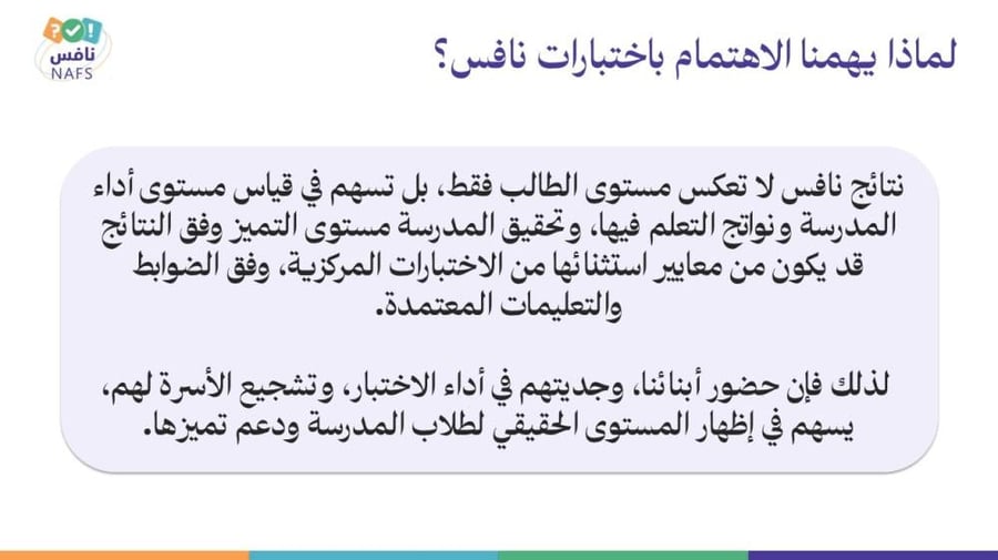 ورشة الاختبارات الوطنية نافس لأولياء الأمور - معًا لدعم أبنائنا نحو تعلم أفضل‬