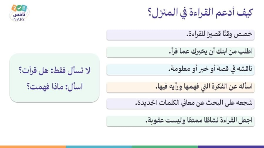 ورشة الاختبارات الوطنية نافس لأولياء الأمور - معًا لدعم أبنائنا نحو تعلم أفضل‬
