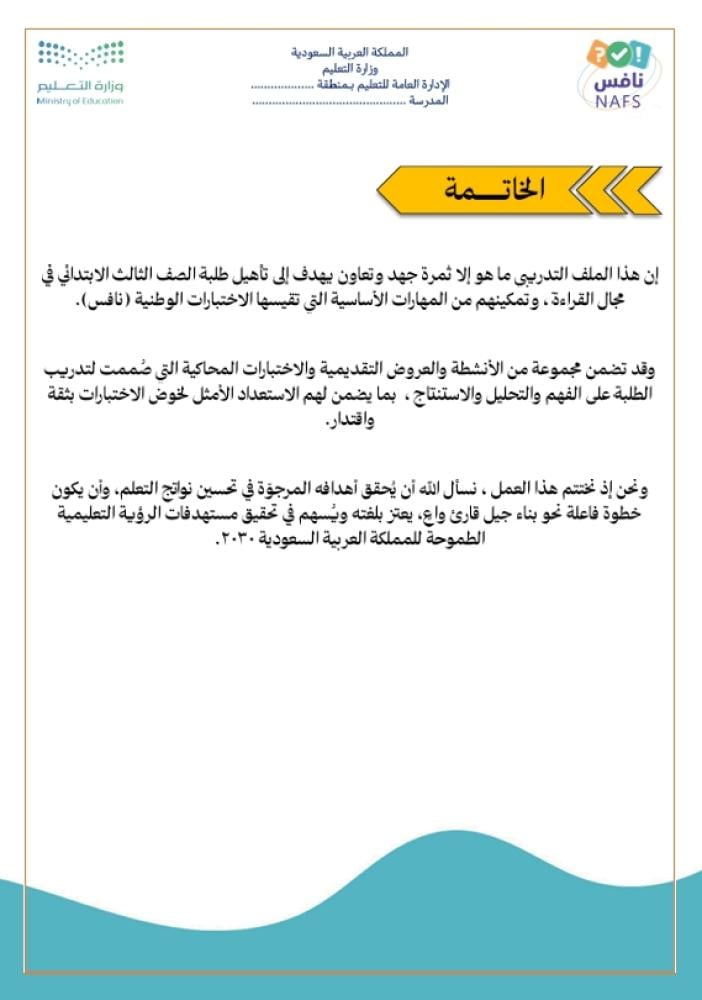 ملف التدريب على نافس - الصف الثالث ابتدائي - مجال القراءة