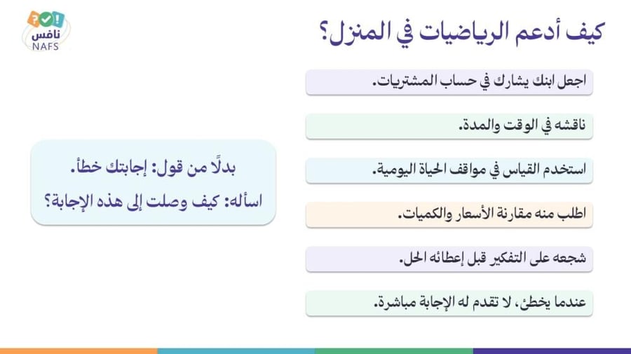ورشة الاختبارات الوطنية نافس لأولياء الأمور - معًا لدعم أبنائنا نحو تعلم أفضل‬