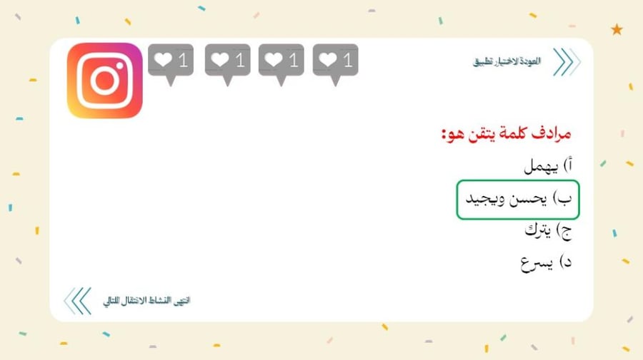 درس للتدريب على اختبار نافس في مجال القراءة للصف الثالث ابتدائي - عنوان النص العمل عبادة