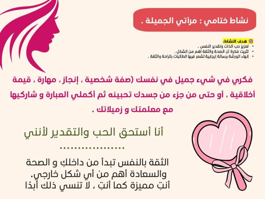 ورشة جسمي أمانة .. نحو حياة صحية بلا سمنة , موجهه لطالبات