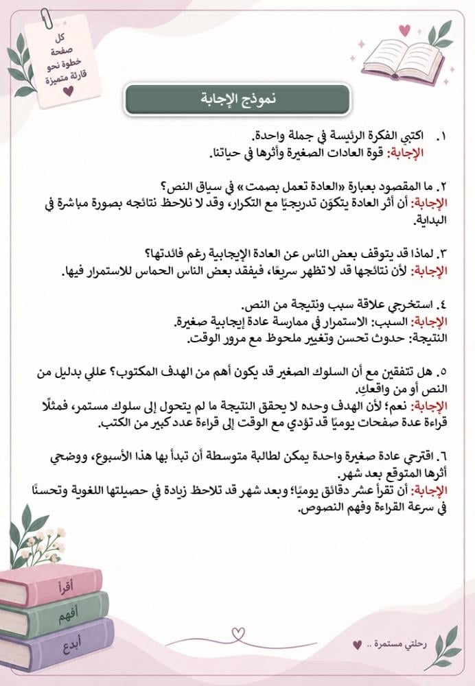 مبادرة القارئة المتمكنة للمرحلة المتوسطة
