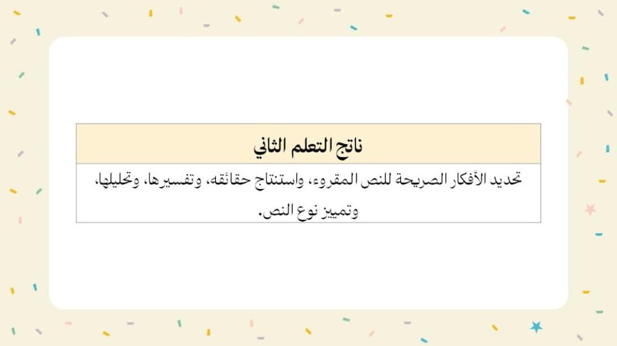 درس للتدريب على اختبار نافس في مجال القراءة للصف الثالث ابتدائي - عنوان النص العمل عبادة