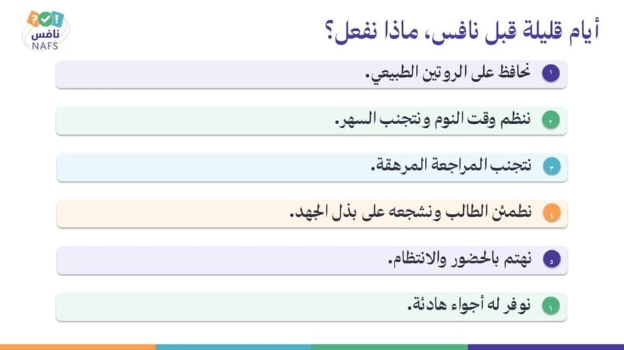 ورشة الاختبارات الوطنية نافس لأولياء الأمور - معًا لدعم أبنائنا نحو تعلم أفضل‬
