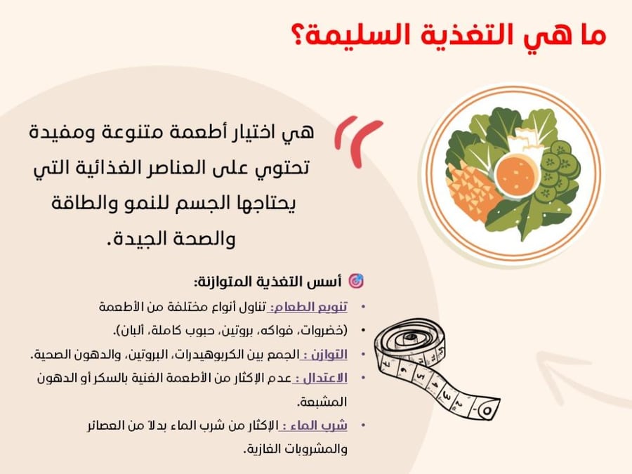 ورشة جسمي أمانة .. نحو حياة صحية بلا سمنة , موجهه لطالبات