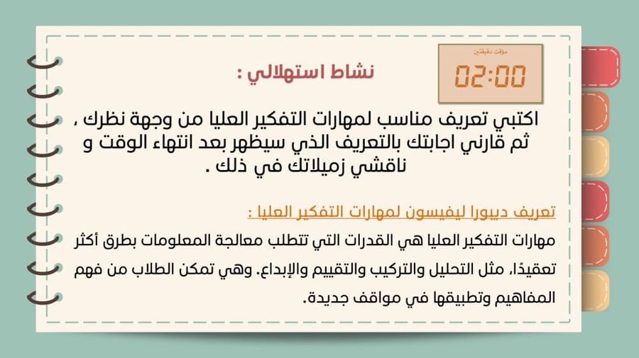 ورشة مهارات التفكير العليا مخصصة لمعلمات جميع المراحل