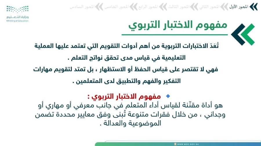 ورشة كفايات بناء أسئلة الاختبارات وفق جدول المواصفات