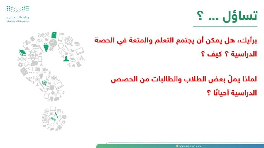 ورشة التعليم الممتع