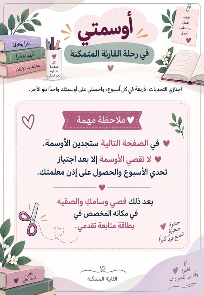 مبادرة القارئة المتمكنة للمرحلة المتوسطة