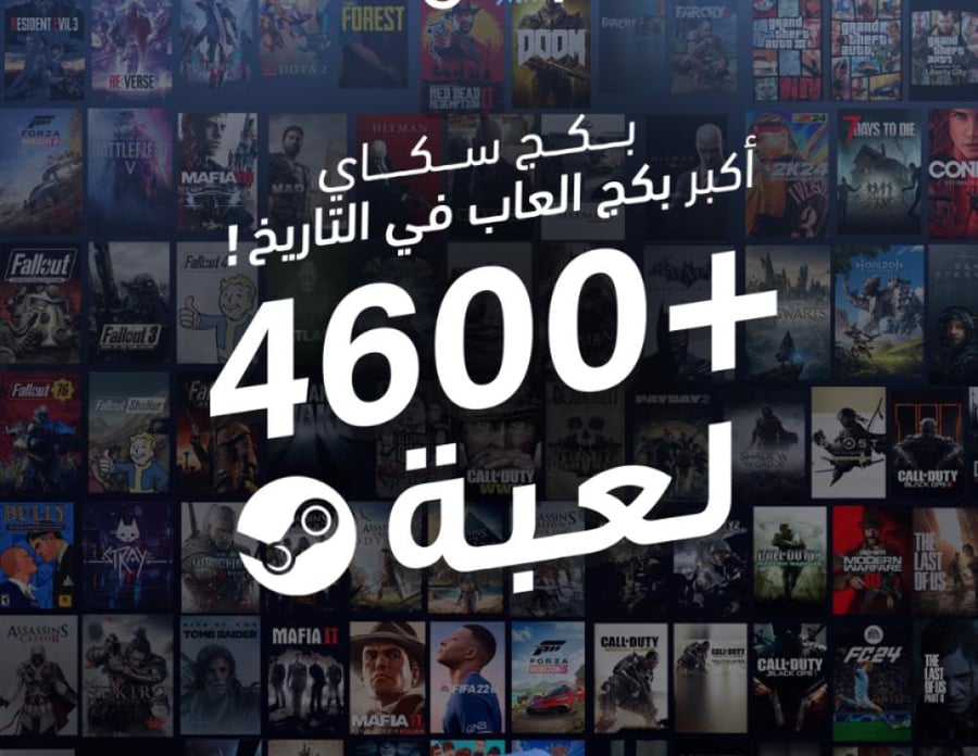 بكج 4600 لعبه