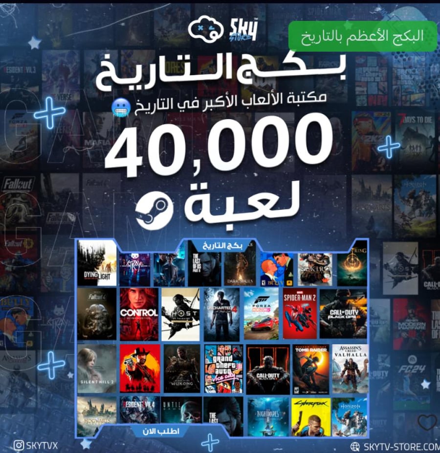 بكج 40 الف لعبه