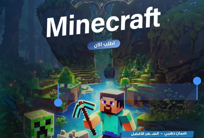 ماينكرافت (الجافا اديشن + بيدروك) PC