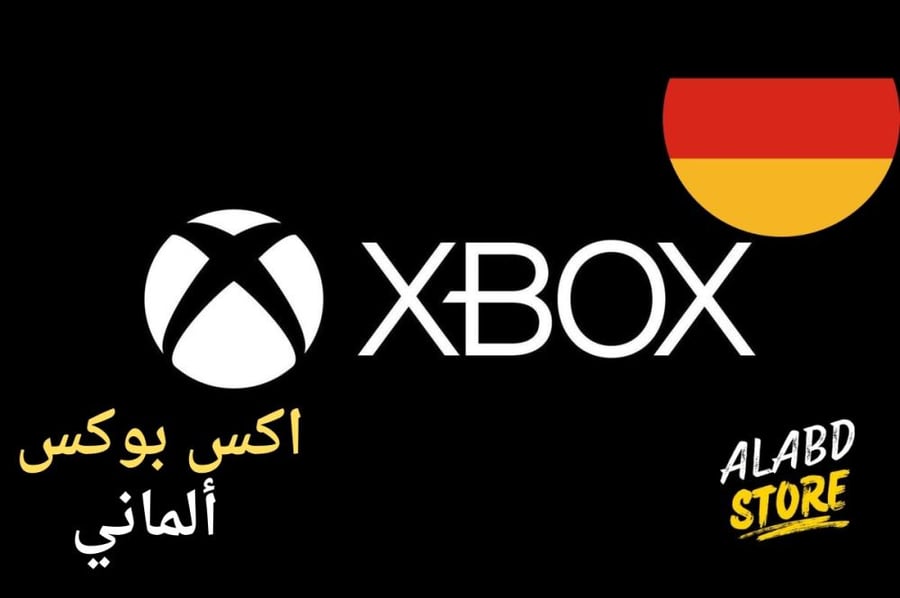 اكس بوكس ألماني