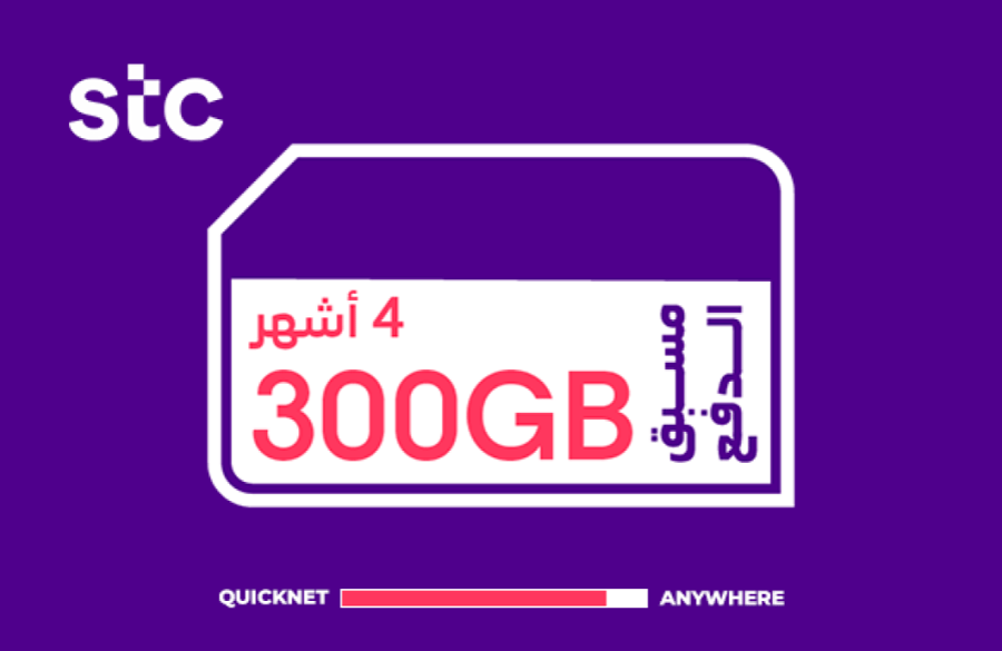 بطاقات شحن كويك نت - المتجر السعودي 300GB لمدة 4 اشهر - لا تقبل التفعيل على باقات سوا الصوتية