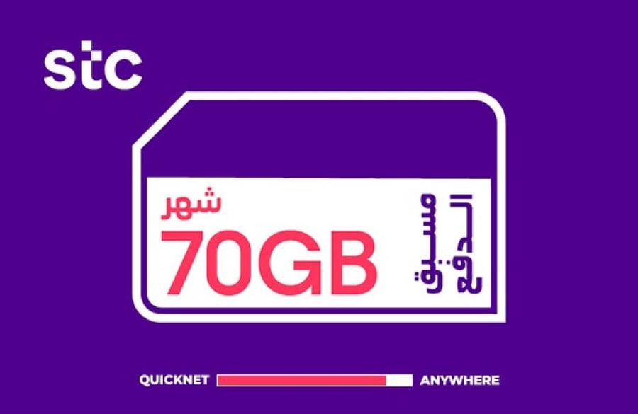 بطاقات شحن كويك نت - المتجر السعودي 70GB لمدة 1 شهر