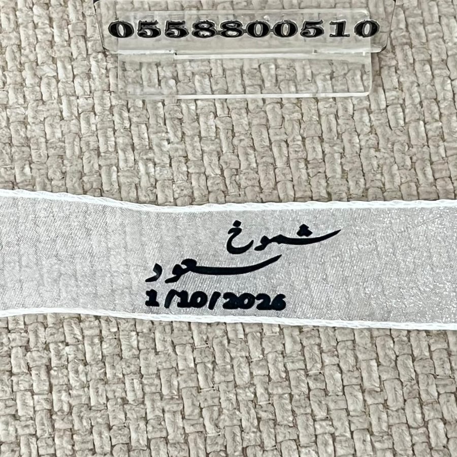 شريط الهبة للمسكات