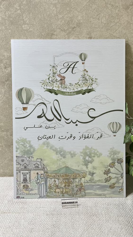 Birth announcement boards
