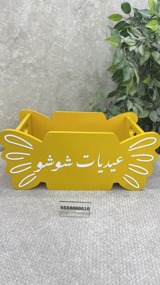 عربة العيد شكل حلاوة اصفر