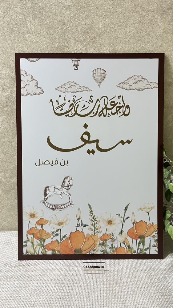 Birth announcement boards