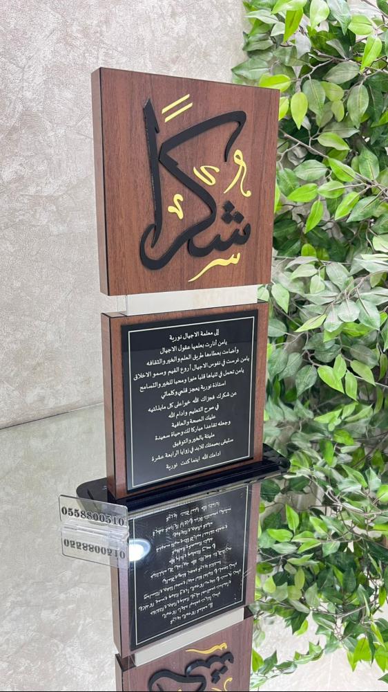 درع خشبي شكرا