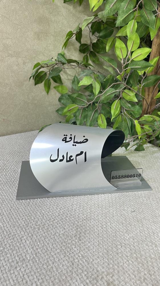 استاند ورد للضيافه