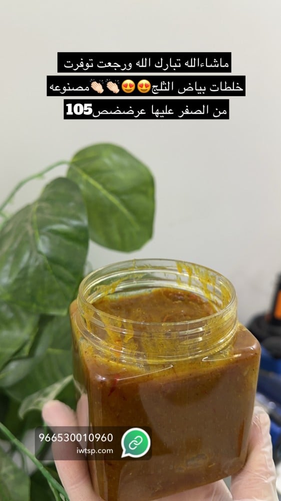 خلطة بياض الثلج