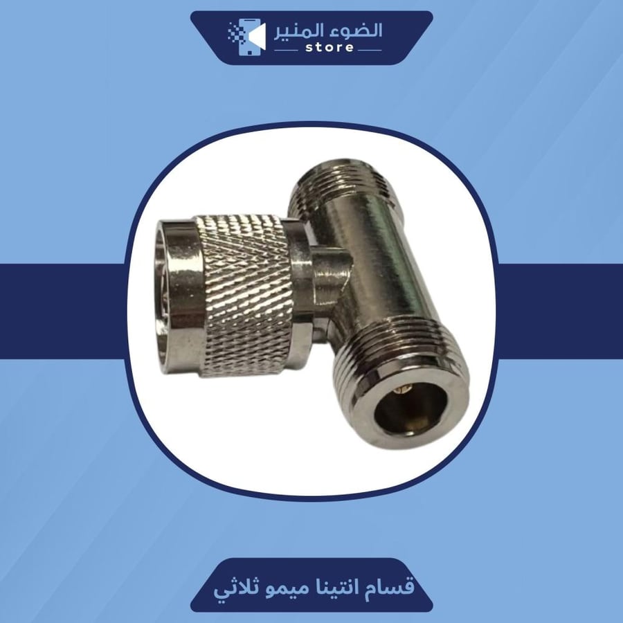 قسام انتينا ميمو