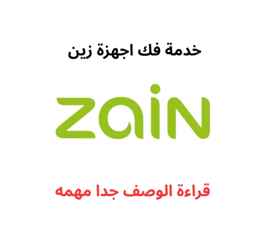 فك شفرة راوتر زين كود