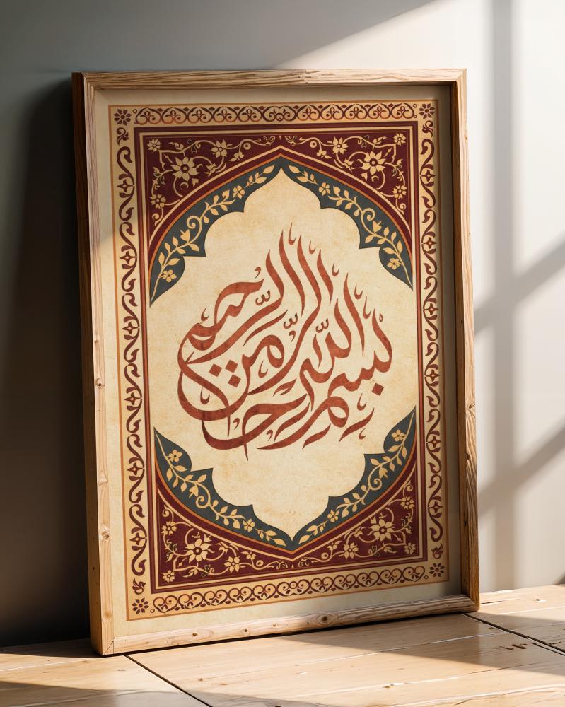 لوحة: بسم الله الرحمن الرحيم
