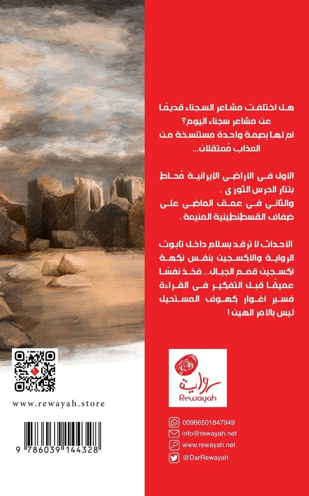 الإمبراطورة؛ (الرواية الرابعة من سلسلة الأميرة الأندلسية)؛ وائل هنيدي.