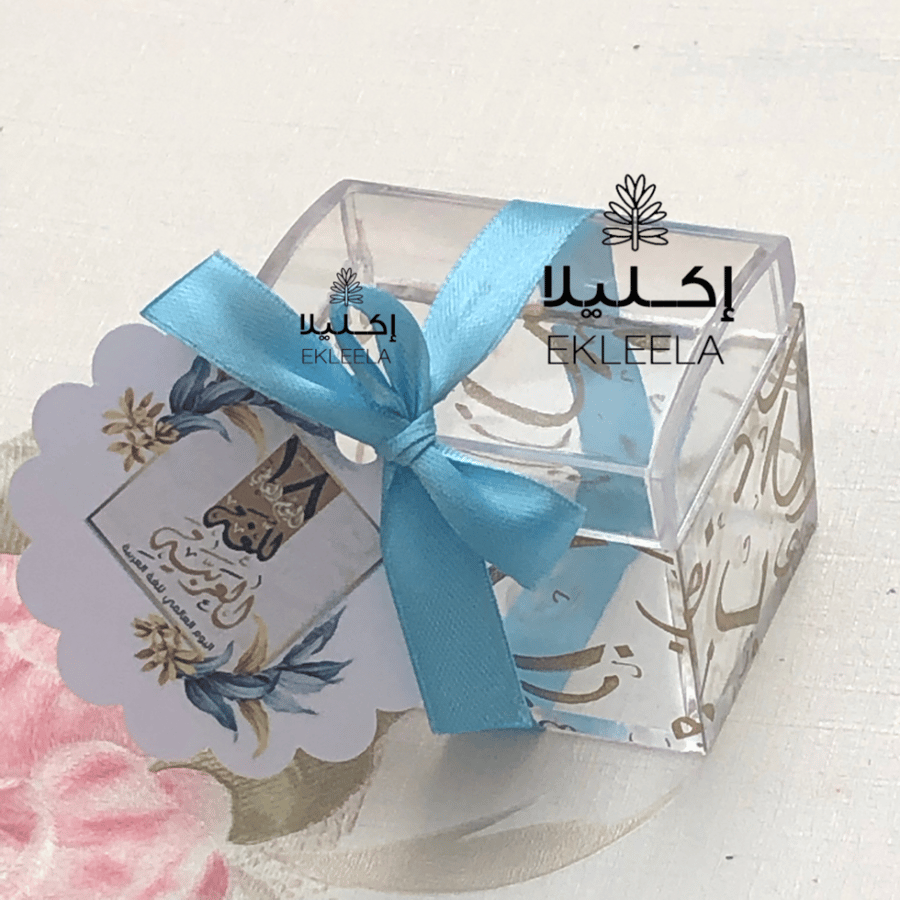علب توزيعات اكليريك شكل صندوق بحروف عربيه حجم صغير مع ثيم اليوم العالمي للغه العربيه  ( 12 علبه )