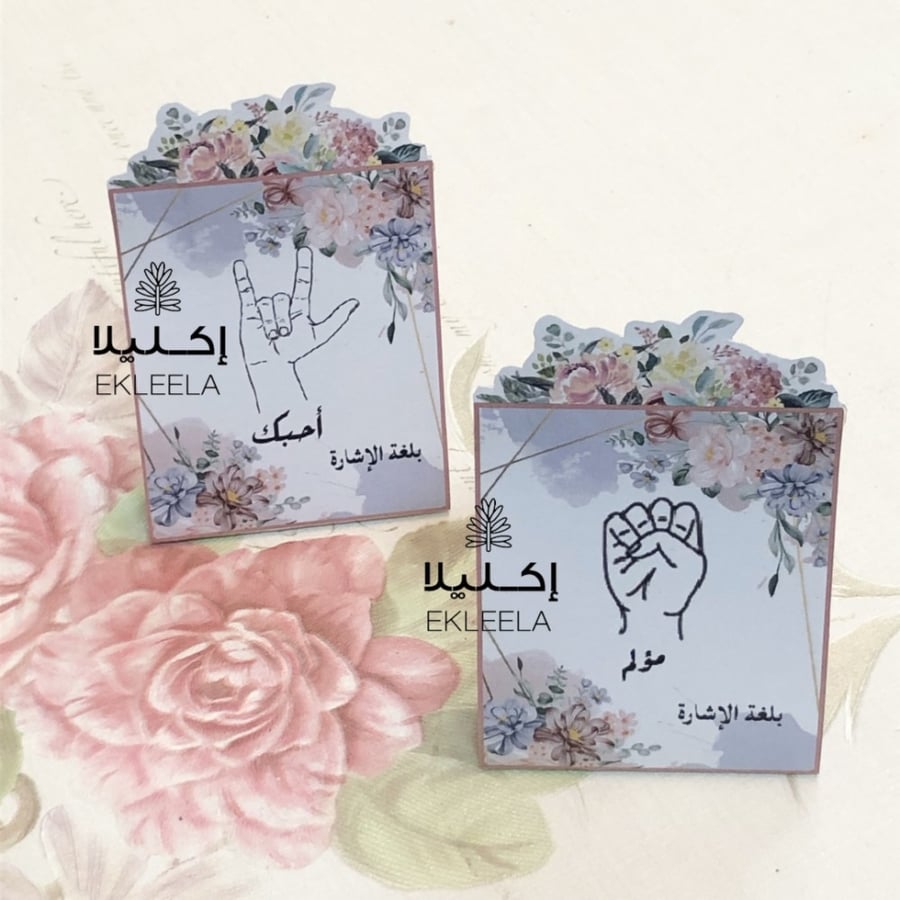 توزيعات ورقية بثيم لغة الاشارة للصم والبكم ( 12 قطعة )