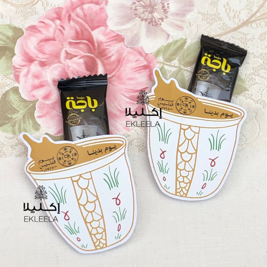 توزيعات يوم التأسيس