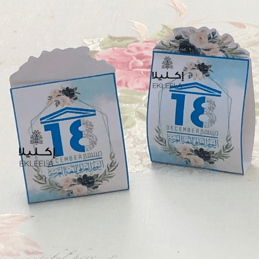 توزيعات ورقيه مع تعبيه عن اليوم العالمي للغه العربيه  ( 12 قطعه )