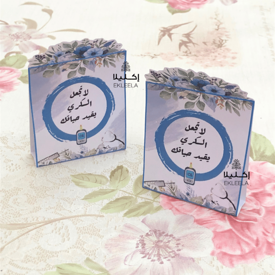 توزيعات ورقيه حجم صغير بثيم عن السكري مع تعبيه ( 12 قطعه )
