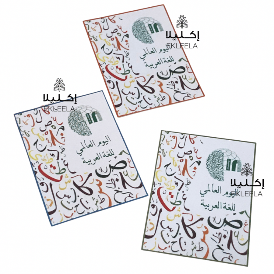 توزيعات ورقيه بثيم عن اليوم العالمي للغه العربيه ( 12 قطعه )