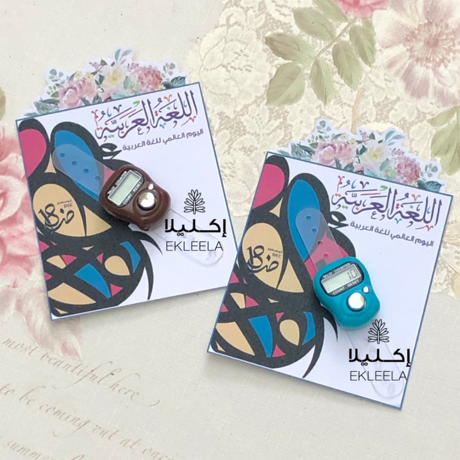 توزيعات ورقيه بثيم عن اليوم العالمي اللغه العربيه ( 12 قطعه )