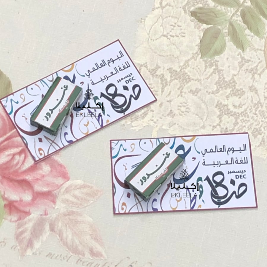 توزيعات ورقيه بثيم عن اليوم العالمي للغه العربيه ( 12 قطعه )